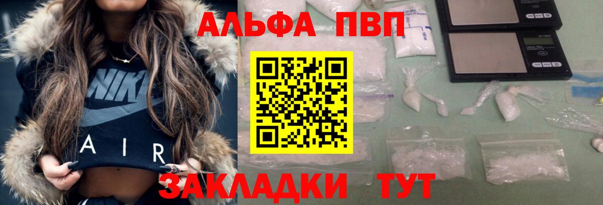 Alpha-PVP Соль  Вход с VPN  Alpha-PVP кристаллы  Мичуринск  A PVP СК 