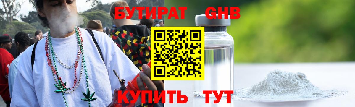 Мичуринск  БУТИРАТ BDO 33%  Вход с VPN 