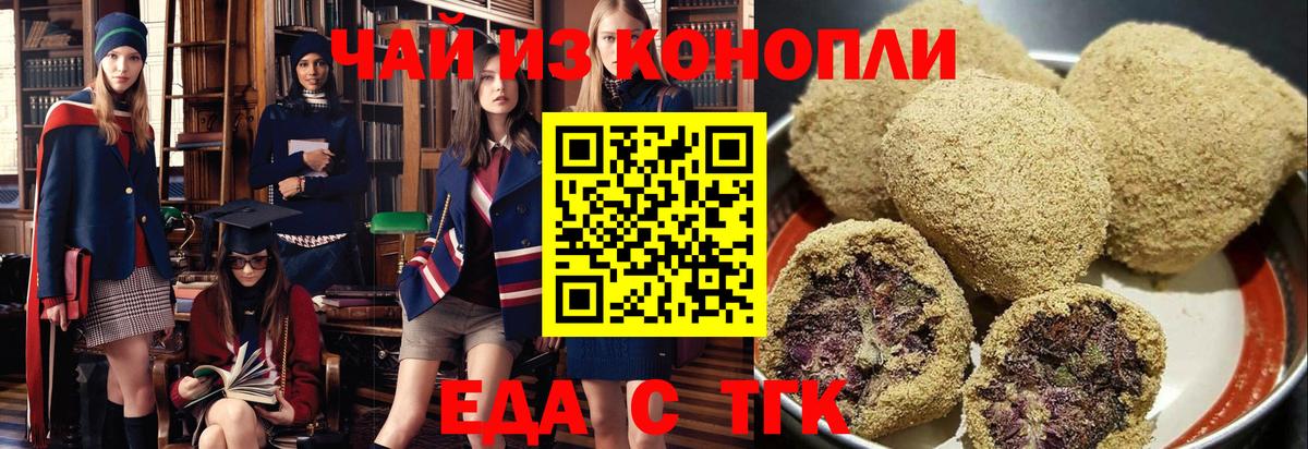 Мичуринск  Печенье с ТГК марихуана  Вход с VPN 