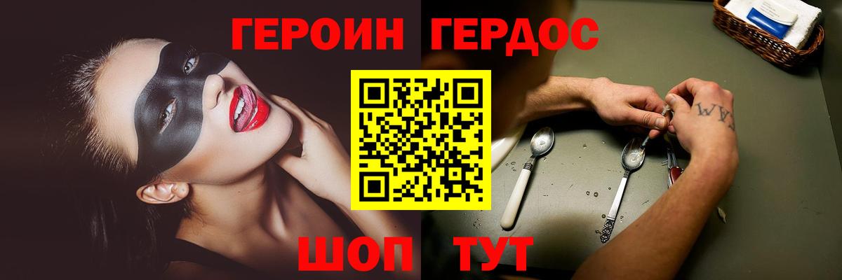 Героин VHQ Мичуринск