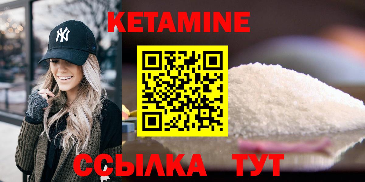 Мичуринск  КЕТАМИН VHQ  Вход с VPN 