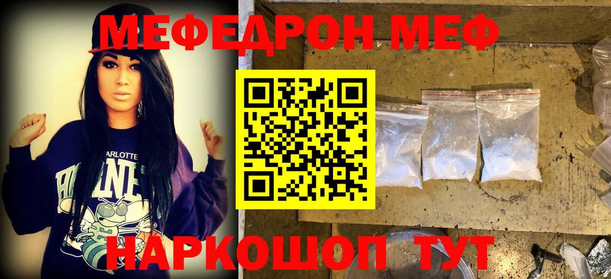 МЯУ-МЯУ  Меф  МЕФ мяу мяу  Мичуринск  Вход с VPN  МЯУ-МЯУ mephedrone 