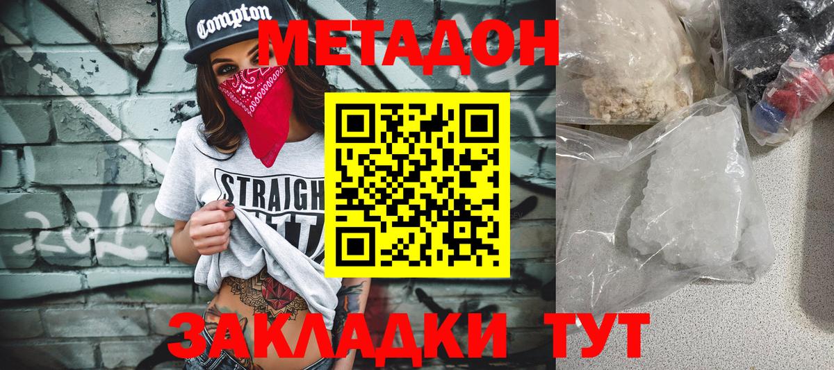 Метадон VHQ  Вход с VPN  Мичуринск  Метадон кристалл 