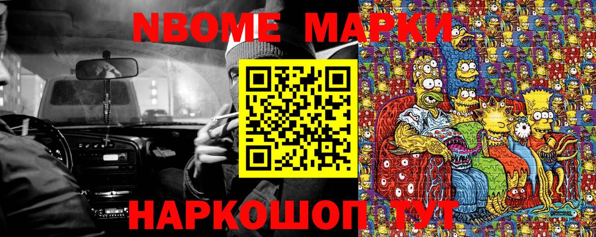 Марки N-bome 1,8мг  Марки N-bome 1,8мг  Мичуринск  Вход с VPN 